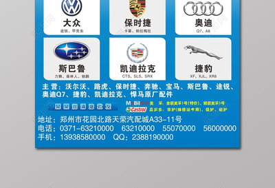 汽配商行 汽車配件藍色宣傳單